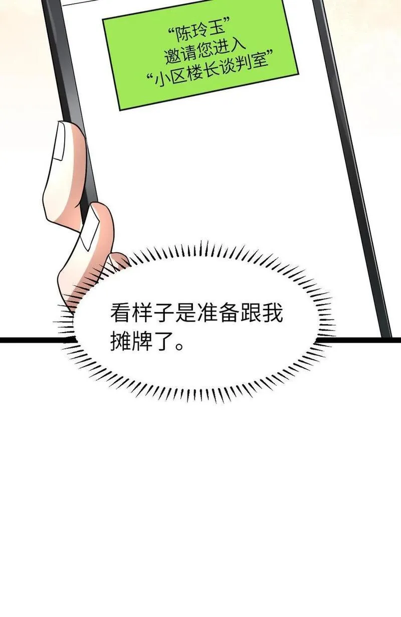 全球冰封我打造了末日安全屋漫画免费阅读漫画,第61话 合作22图