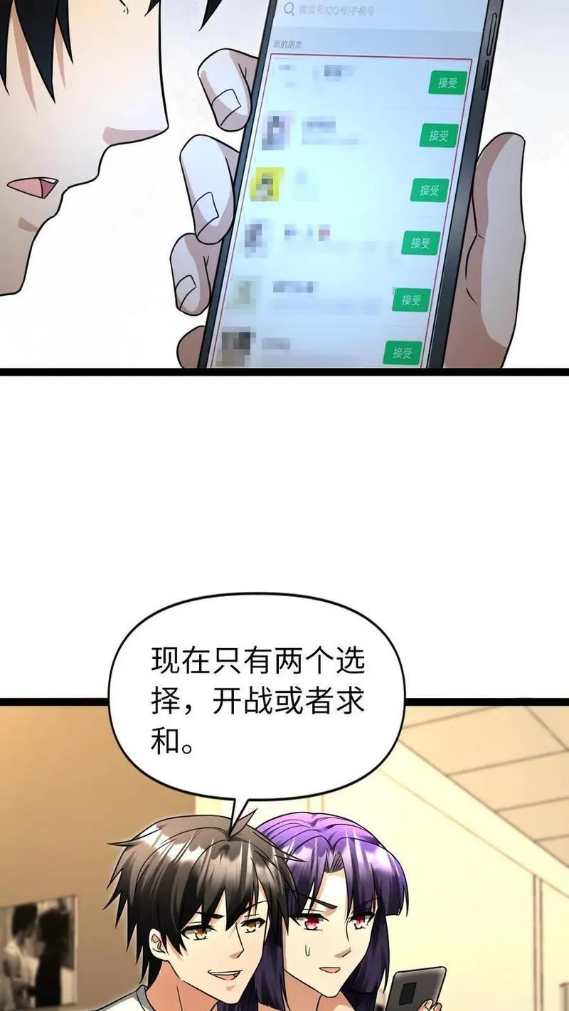 全球冰封我打造了末日安全屋漫画免费阅读漫画,第61话 合作10图