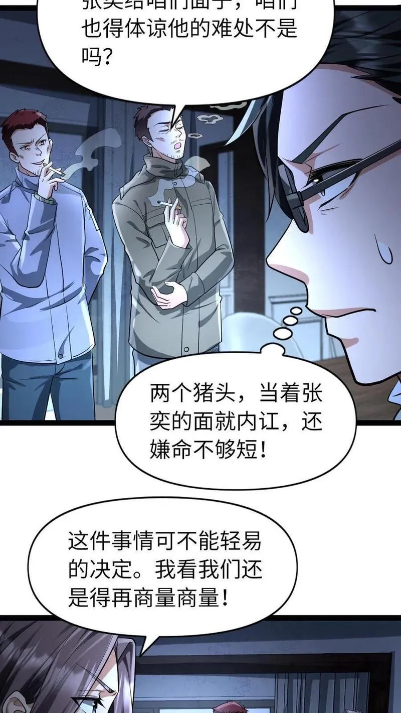 全球冰封：我打造了末日安全屋漫画,第66话 震慑4图