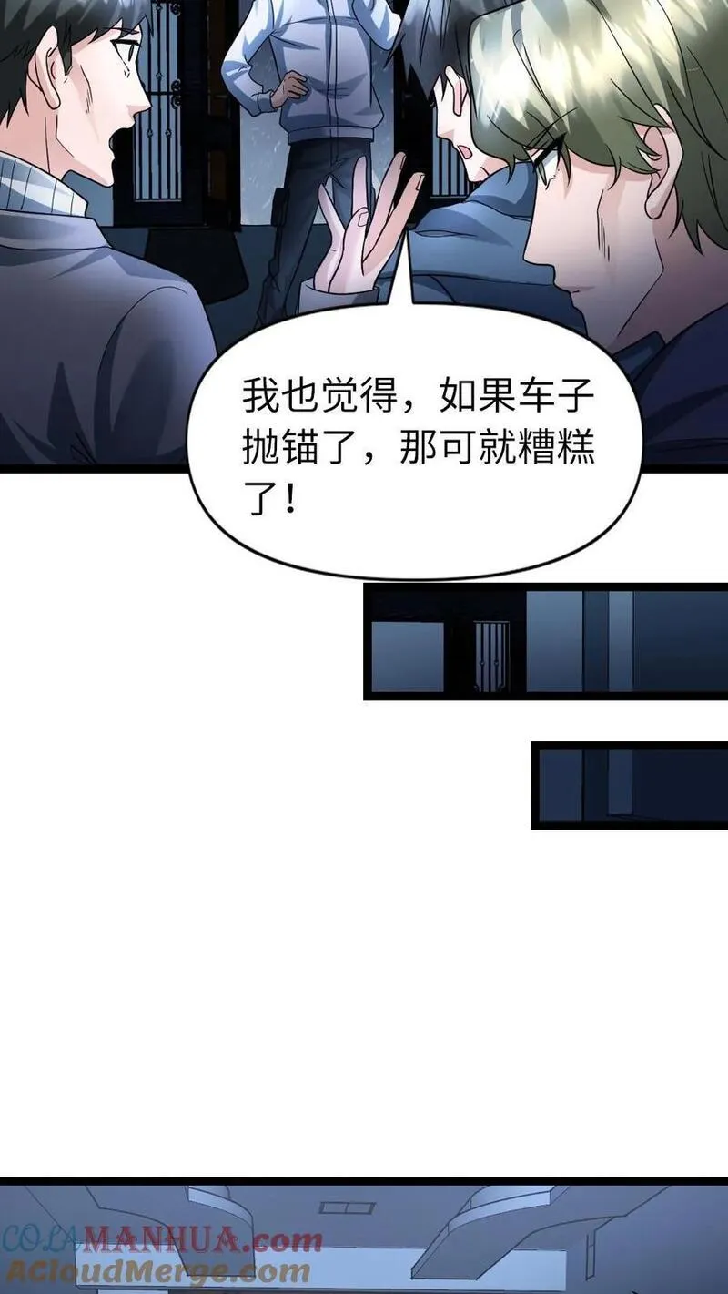 全球冰封我打造了末日安全屋漫画免费阅读漫画,第69话 我会离开这里13图