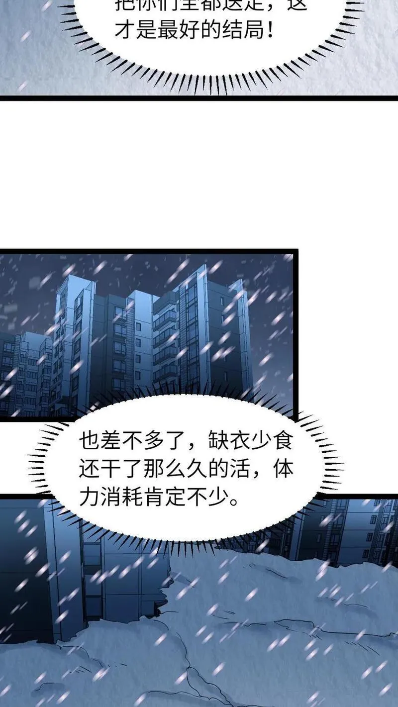 全球冰封我打造了末日安全屋漫画免费阅读漫画,第69话 我会离开这里8图