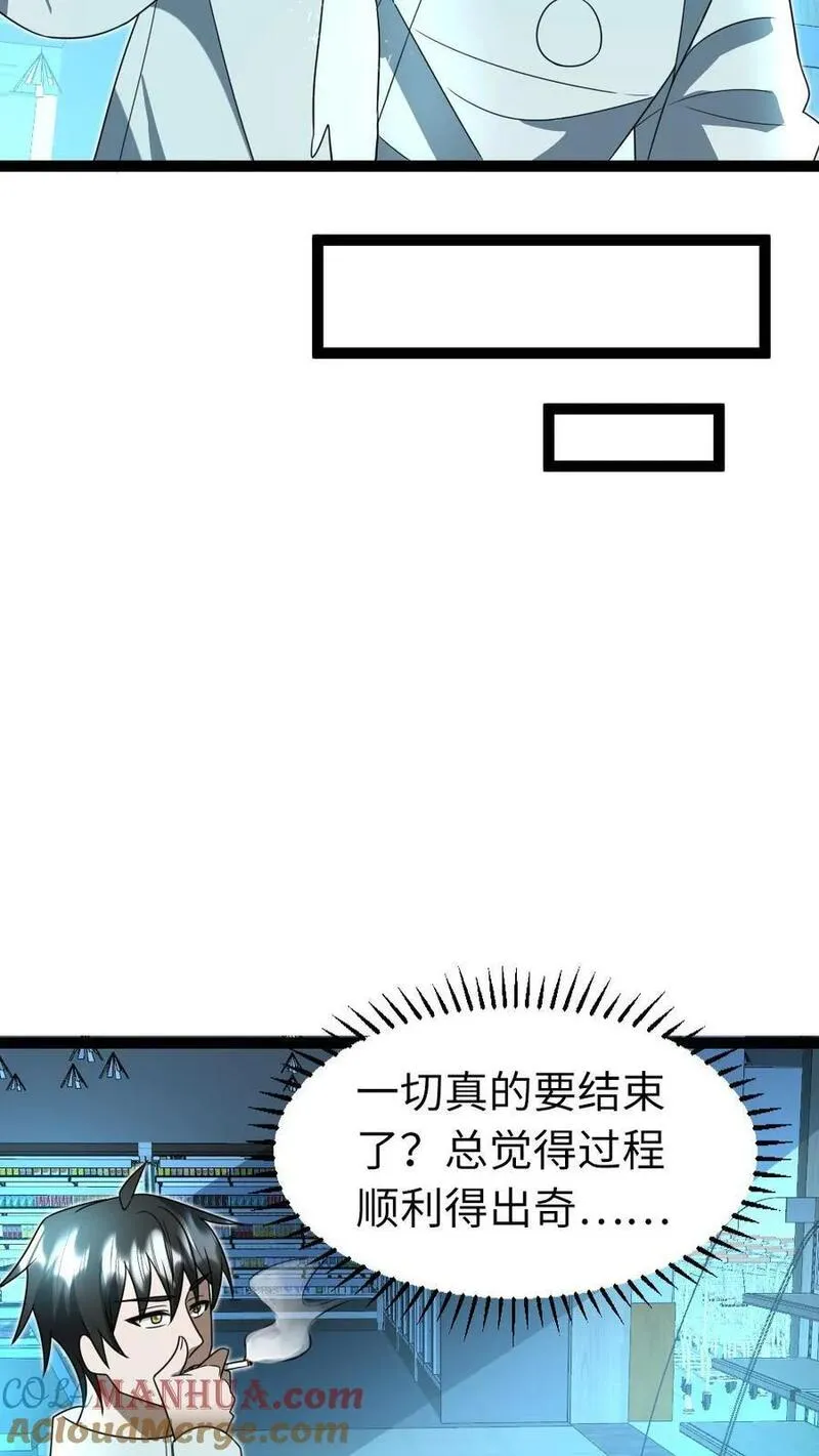 全球冰封：我打造了末日安全屋漫画,第73话 收尾15图