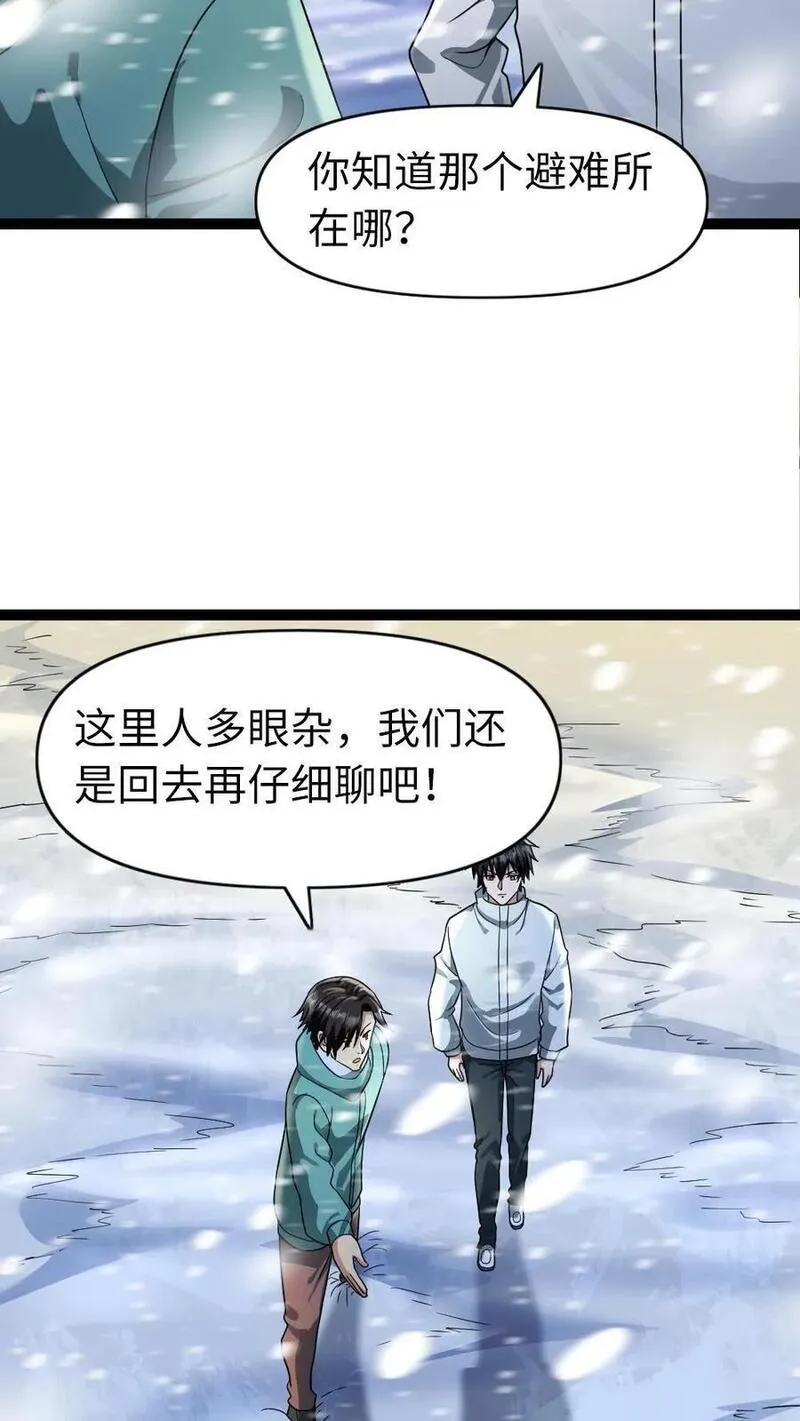 全球冰封：我打造了末日安全屋漫画,第81话 顶级庇护所14图