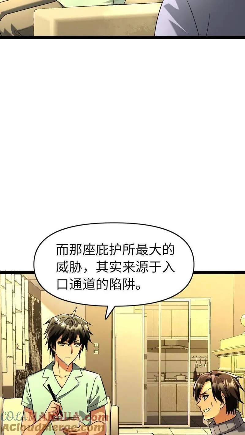 全球冰封：我打造了末日安全屋漫画,第89话 王思明的庇护所19图