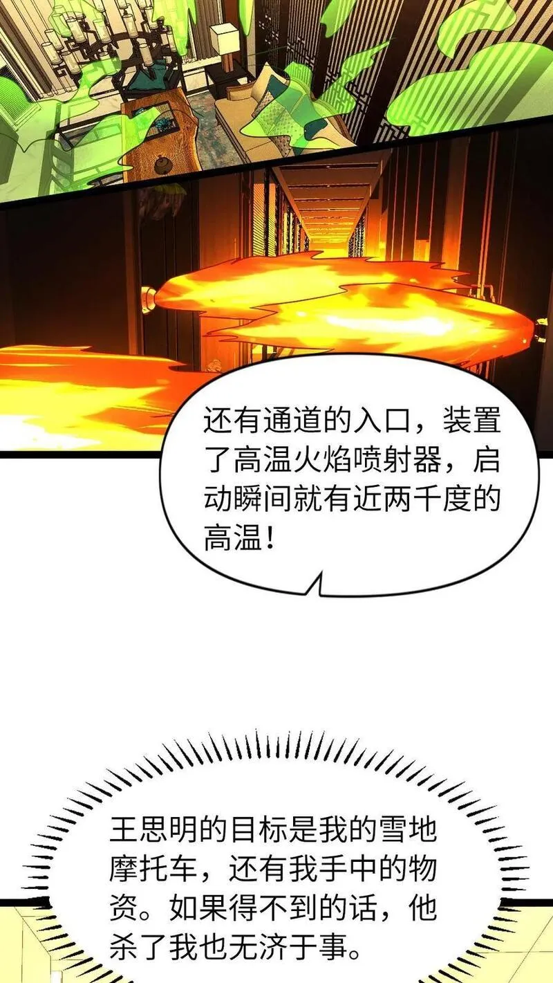 全球冰封：我打造了末日安全屋漫画,第89话 王思明的庇护所16图