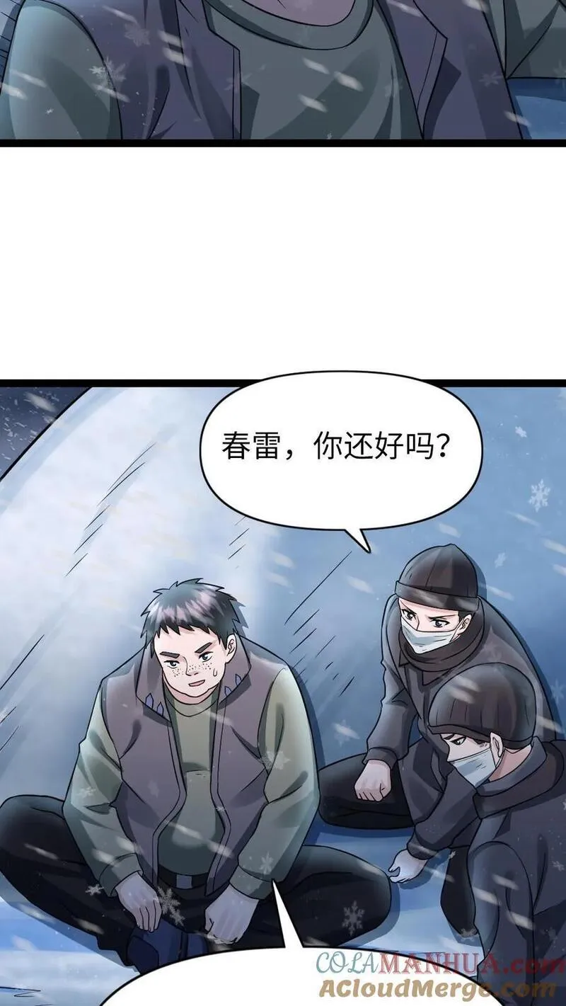 全球冰封我打造了末日安全屋漫画免费阅读漫画,第109话 异能者之间的战斗5图