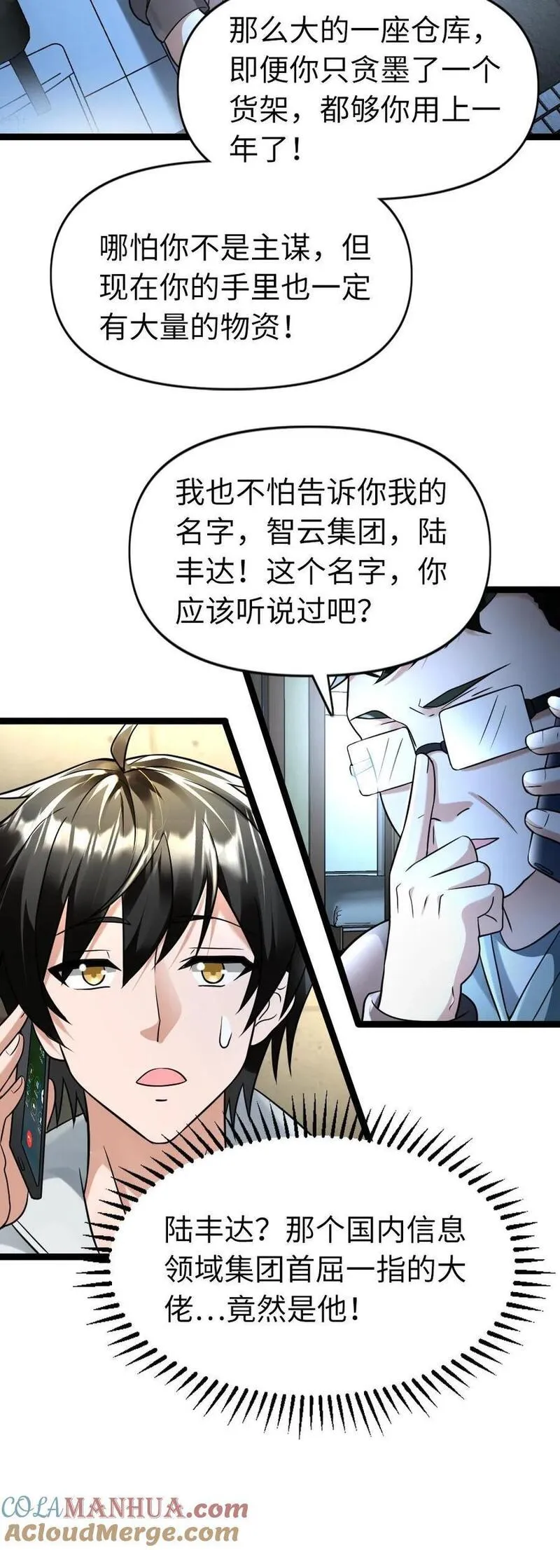 全球冰封：我打造了末日安全屋漫画,第113话 威胁19图