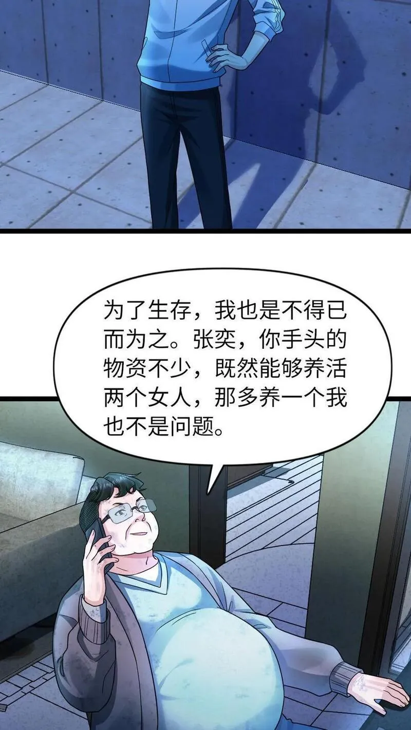 全球冰封我打造了末日安全屋漫画免费阅读漫画,第114话 妥协6图