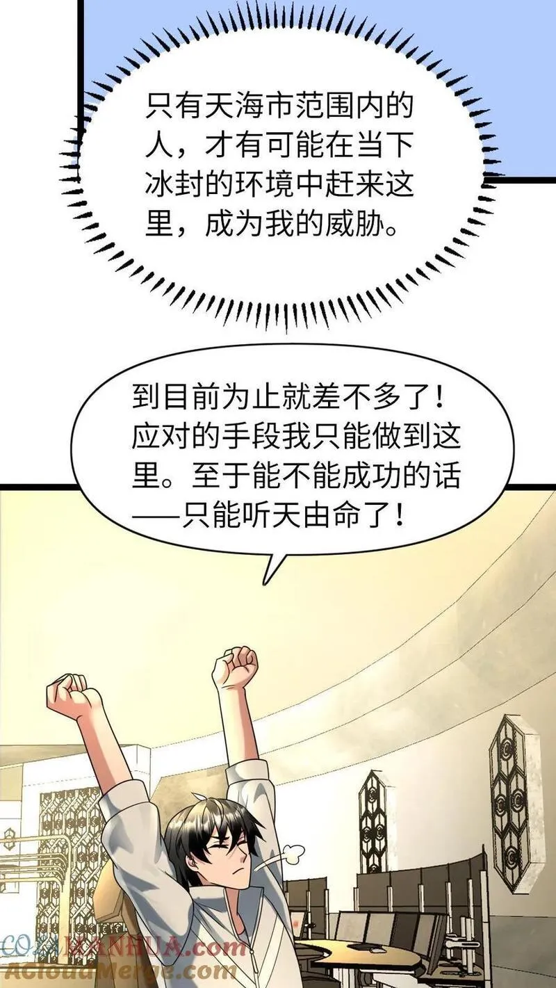 全球冰封：我打造了末日安全屋漫画,第116话 缓兵之策17图