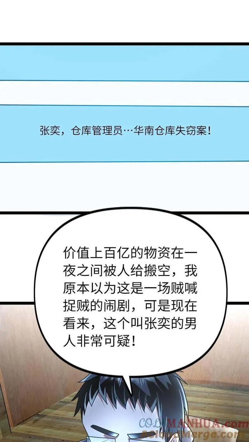 全球冰封我打造了末日安全屋漫画免费阅读漫画,第123话 察觉真相13图