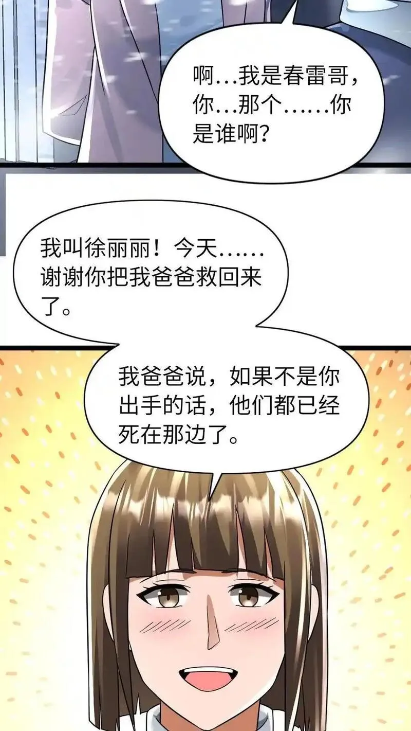 全球冰封：我打造了末日安全屋漫画,第132话 美少女的告白6图