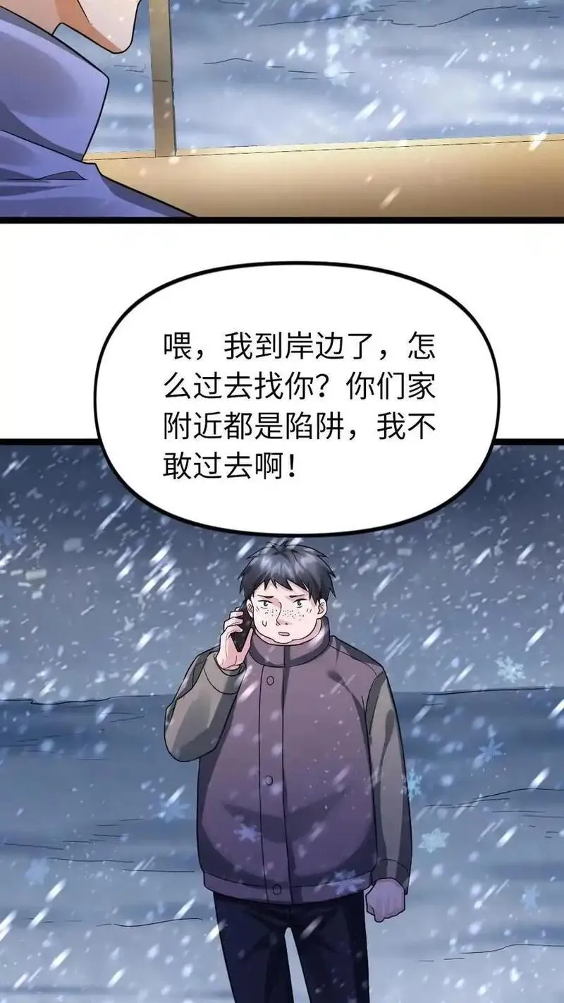 全球冰封我打造了末日安全屋漫画免费阅读漫画,第135话 谈心6图