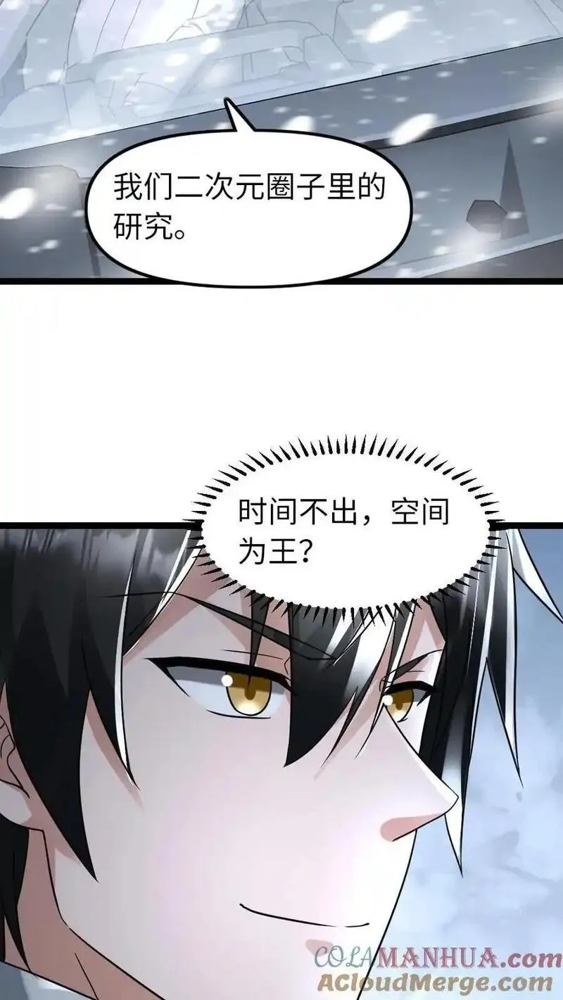 全球冰封：我打造了末日安全屋漫画,第136话 潜能15图