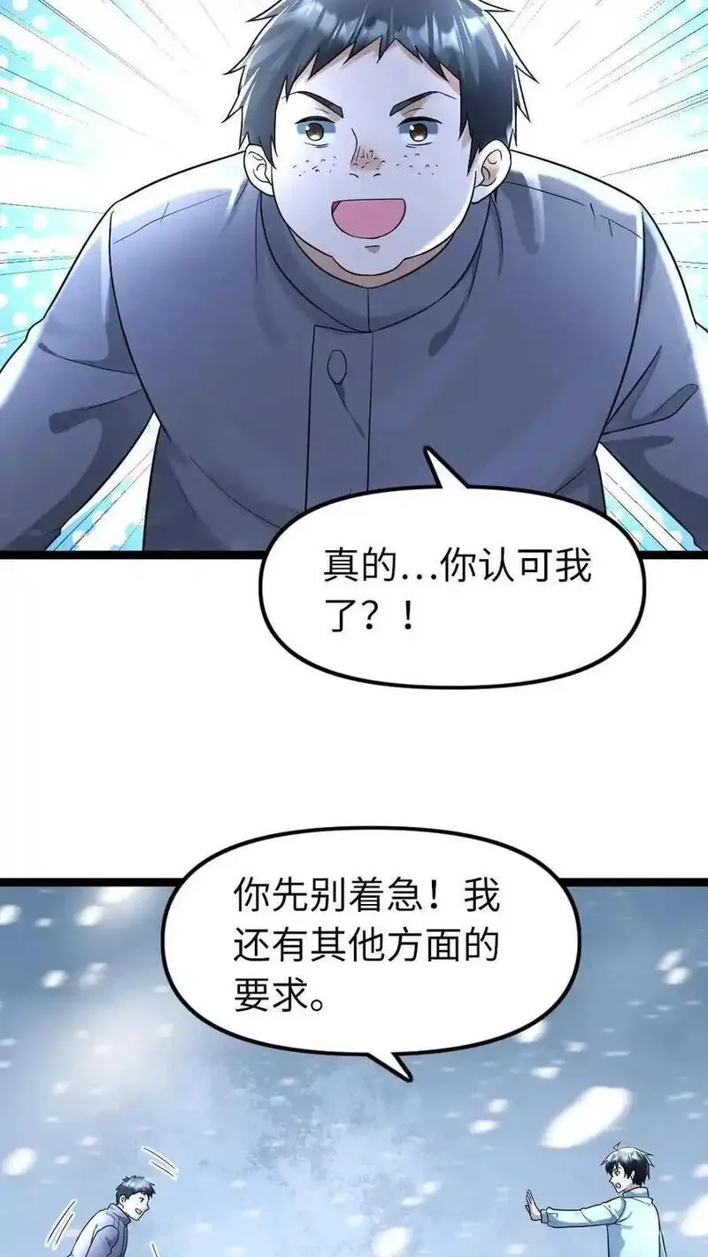 全球冰封：我打造了末日安全屋漫画,第136话 潜能6图