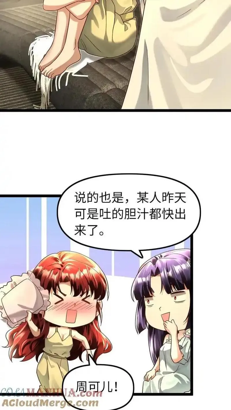 全球冰封：我打造了末日安全屋漫画,第139话 调情5图