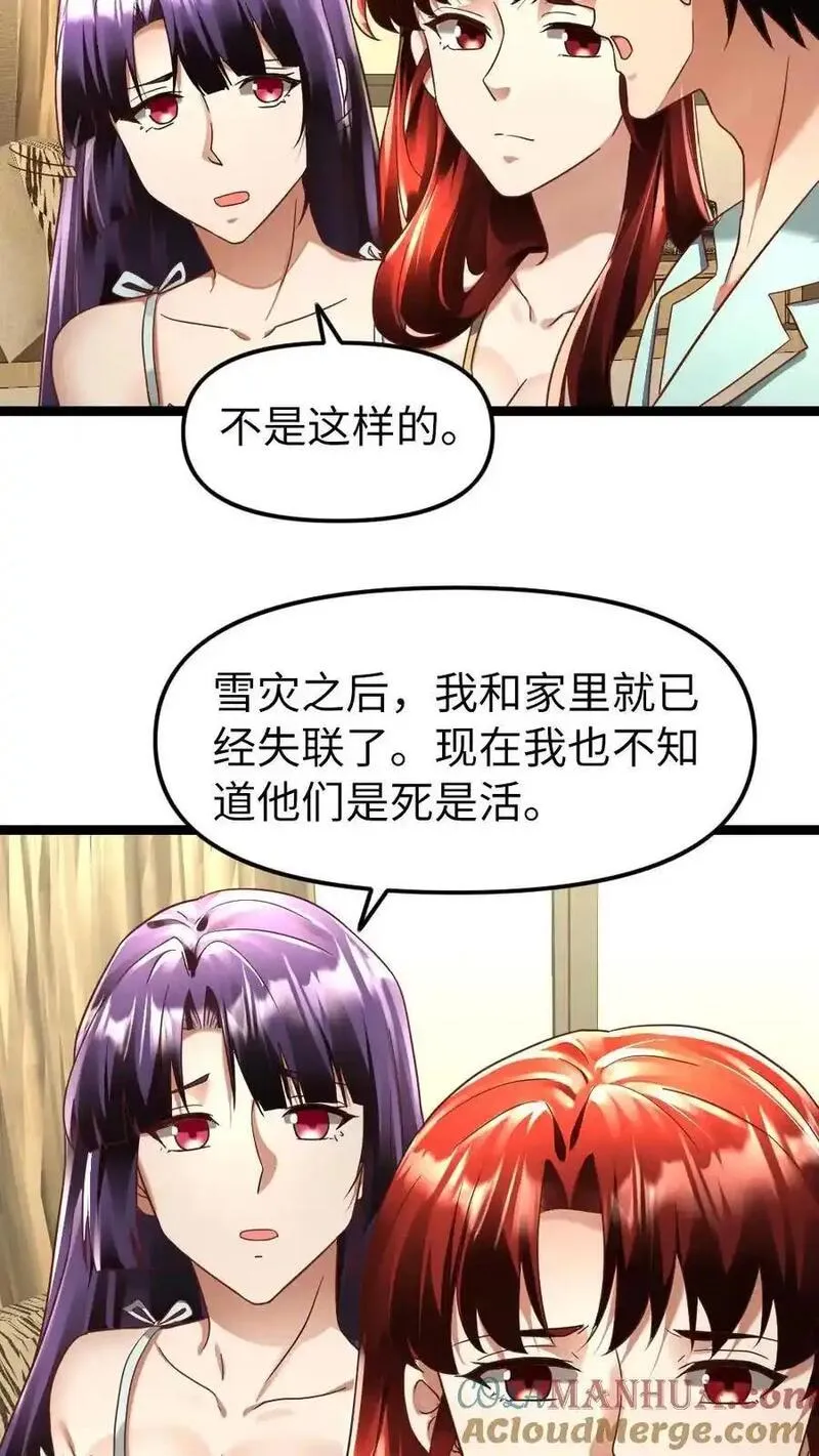 全球冰封：我打造了末日安全屋漫画,第140话 恳求19图