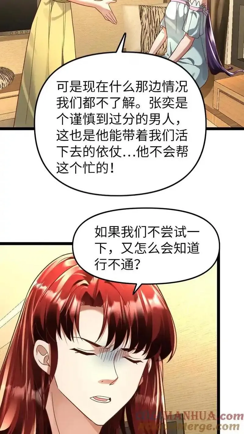 全球冰封：我打造了末日安全屋漫画,第140话 恳求11图