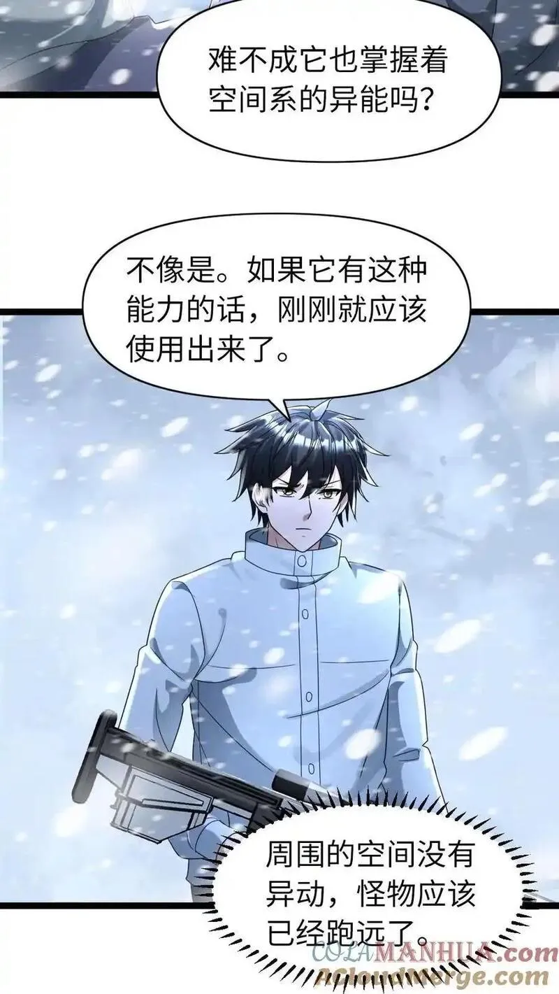 全球冰封我打造了末日安全屋漫画免费阅读漫画,第152话 深入雪洞11图