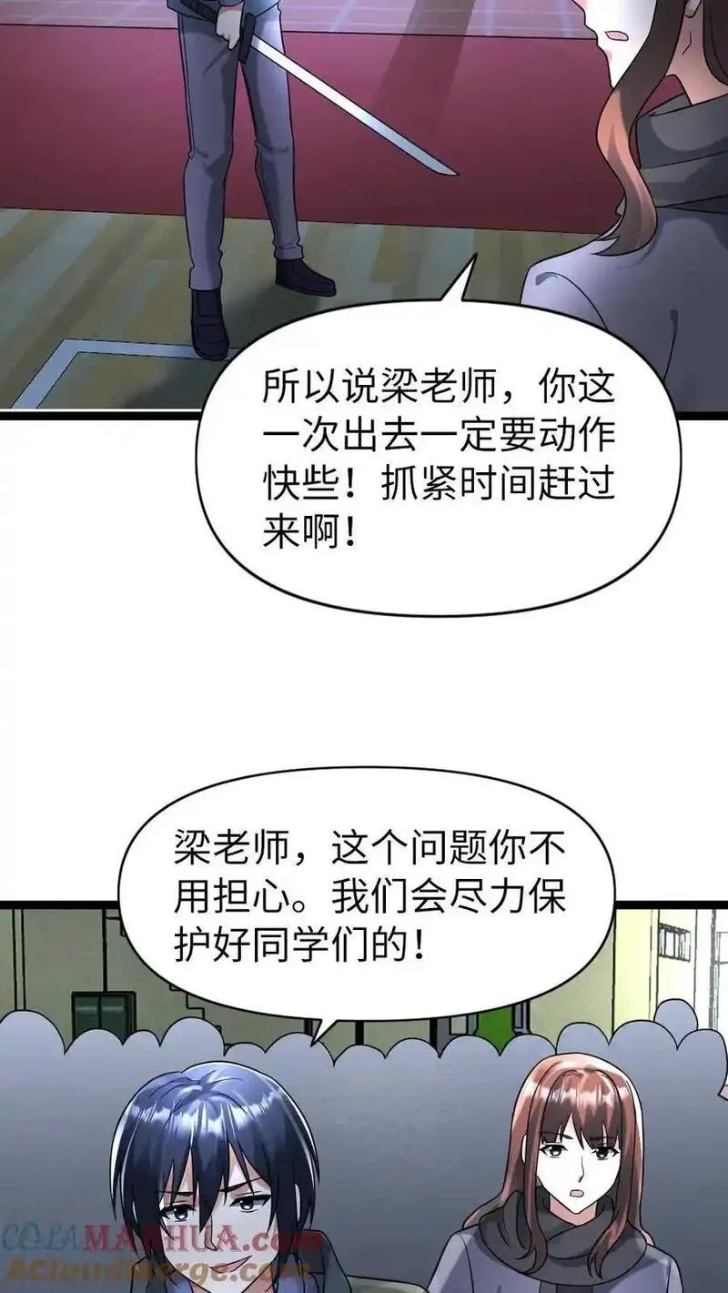 全球冰封我打造了末日安全屋漫画免费阅读漫画,第153话 索取21图