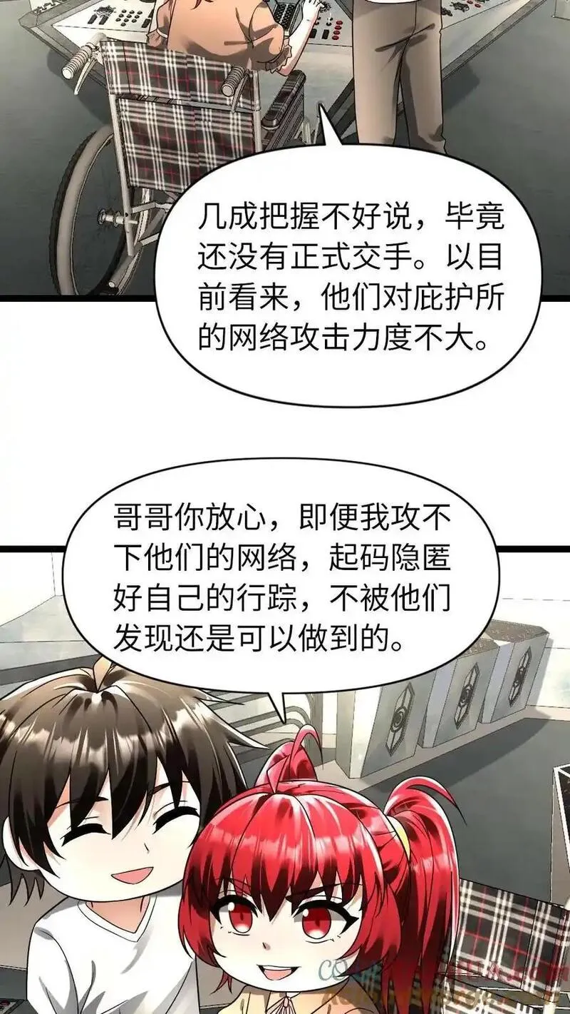 全球冰封我打造了末日安全屋漫画免费阅读漫画,第166话 它挺喜欢你的17图