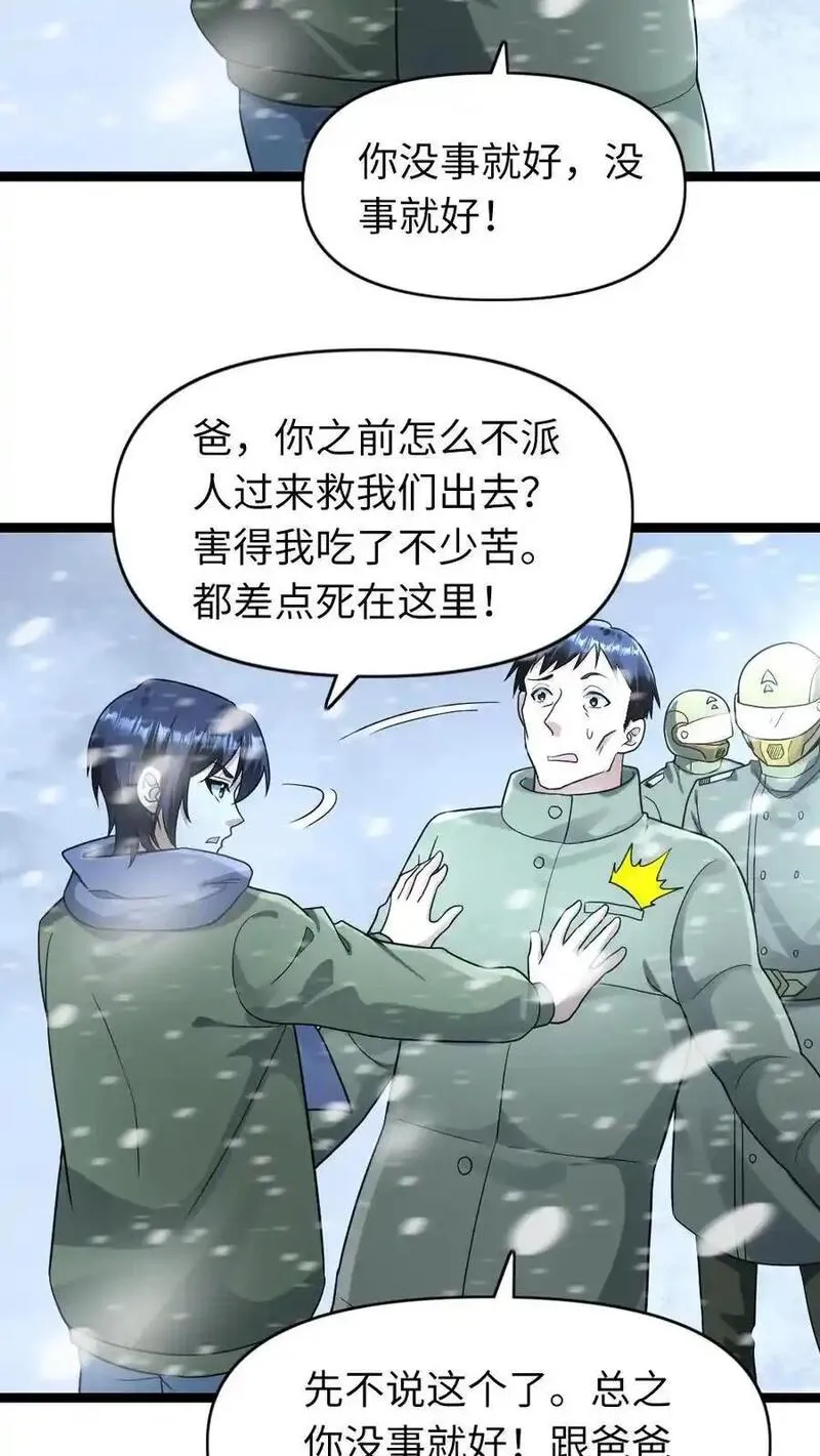 全球冰封：我打造了末日安全屋漫画,第169话 救援12图