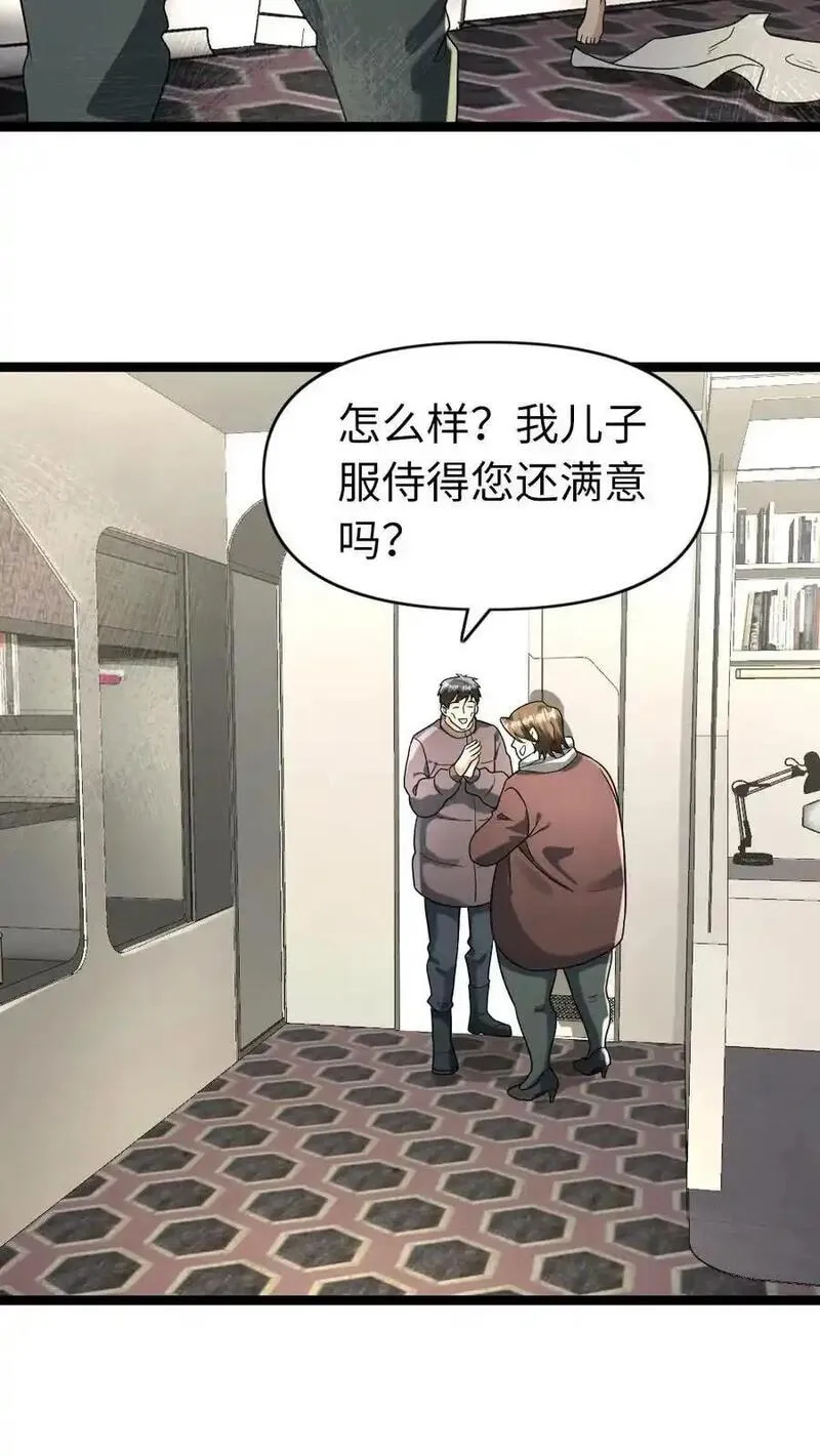 全球冰封：我打造了末日安全屋漫画,第172话 被卖了18图