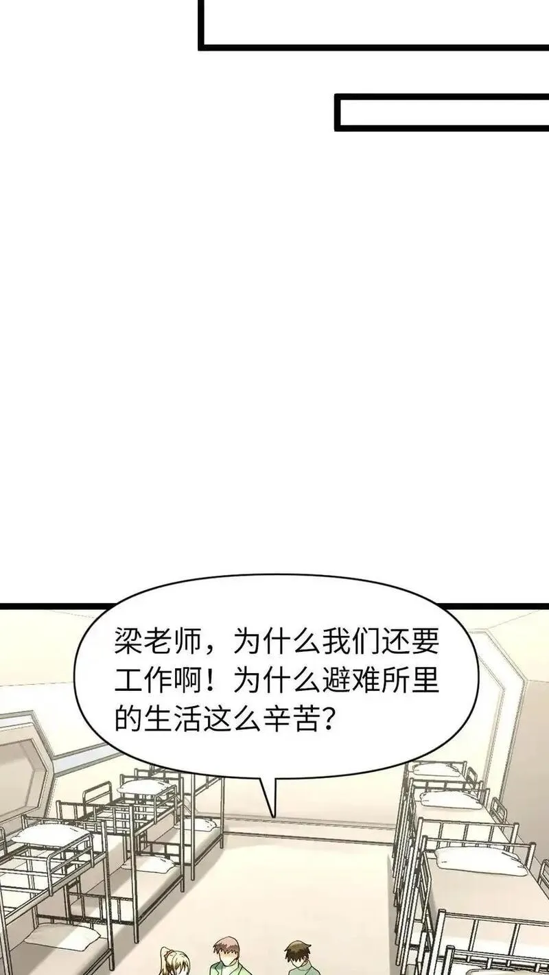 全球冰封：我打造了末日安全屋漫画,第173话 弱肉强食12图