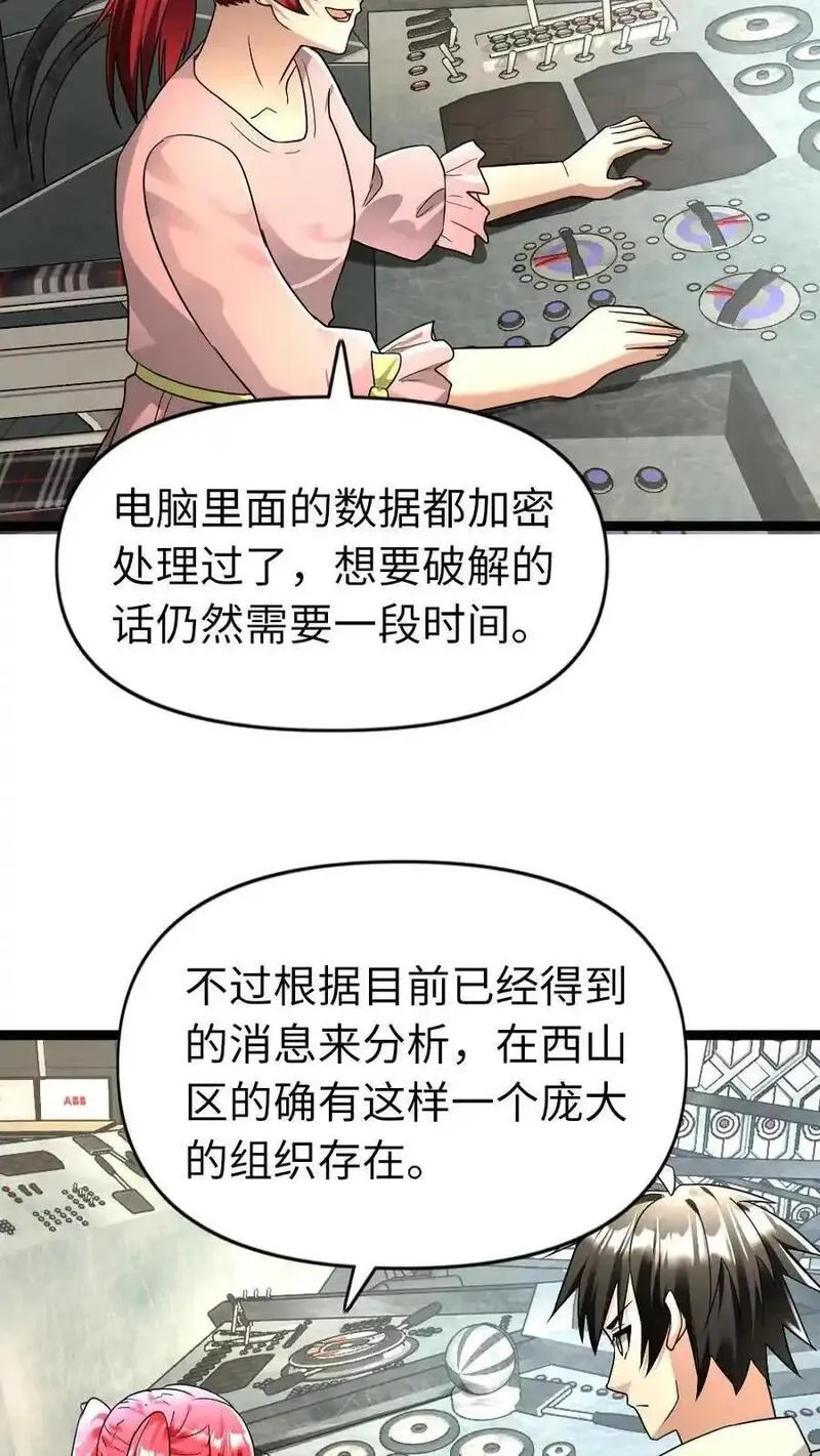 全球冰封我打造了末日安全屋漫画免费阅读漫画,第177话 雪中送炭12图