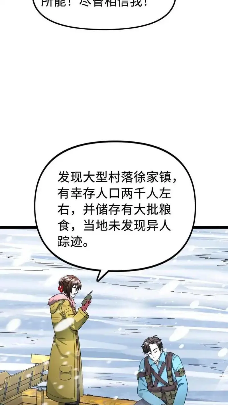 全球冰封我打造了末日安全屋漫画免费阅读漫画,第182话 撒慌16图