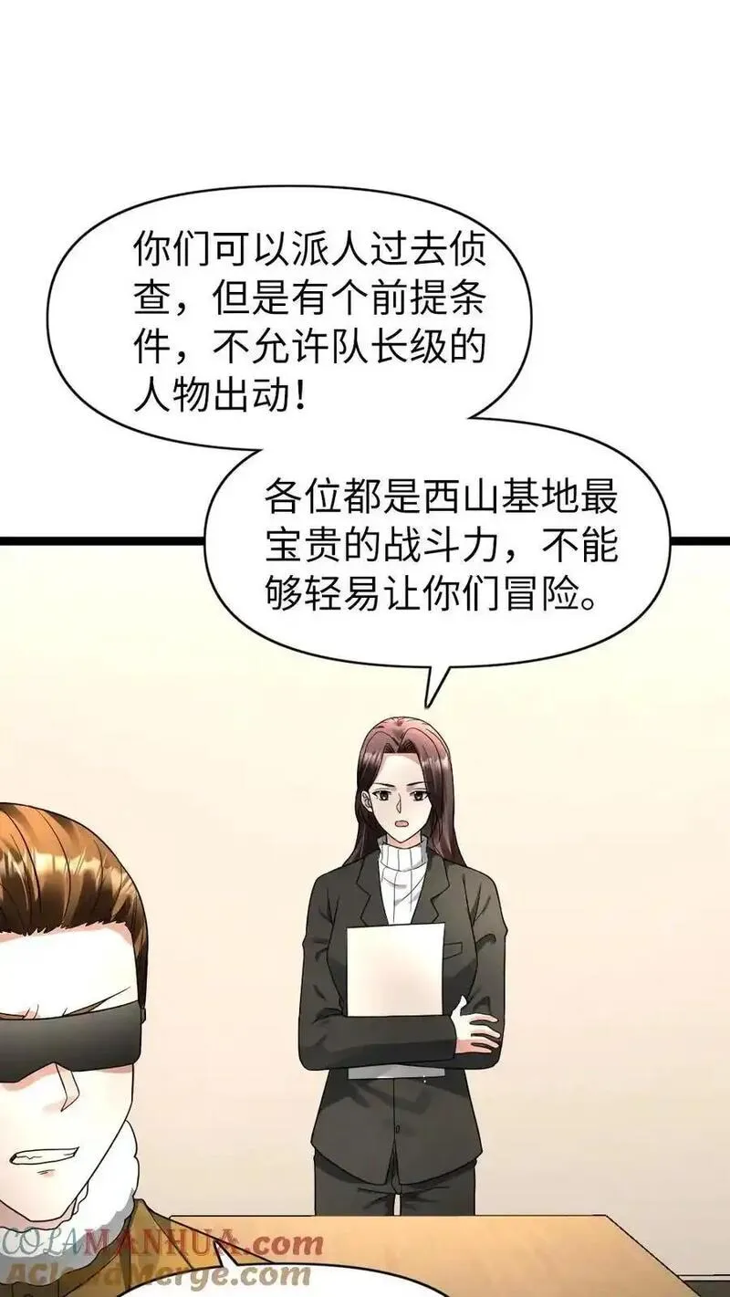 全球冰封我打造了末日安全屋漫画免费阅读漫画,第188话 意想不到的人19图