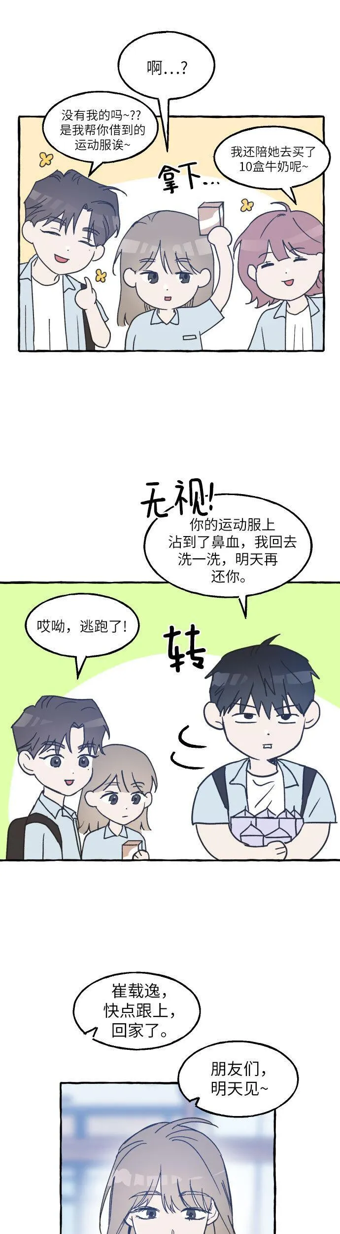 男闺蜜准则百度百科漫画,第3话24图