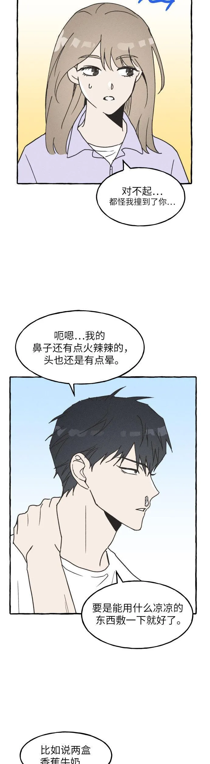 男闺蜜准则百度百科漫画,第3话12图