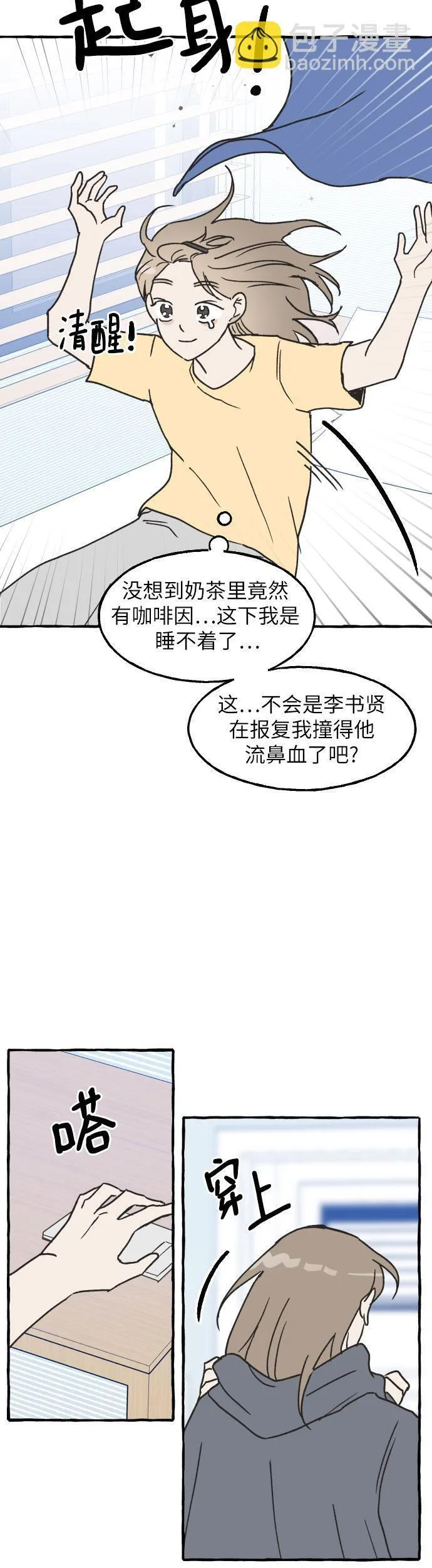 男闺蜜准则百度百科漫画,第3话28图