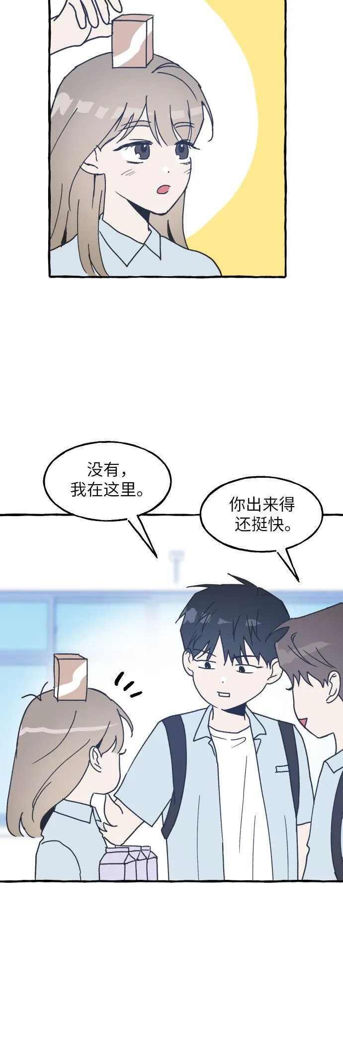 男闺蜜准则百度百科漫画,第3话22图