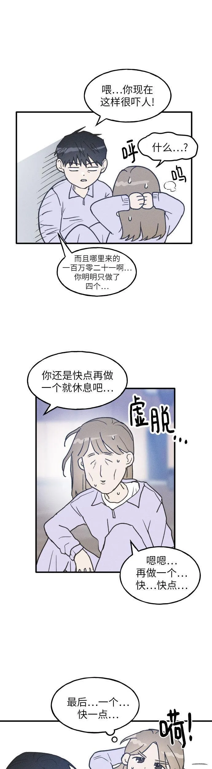 男闺蜜准则百度百科漫画,第3话6图