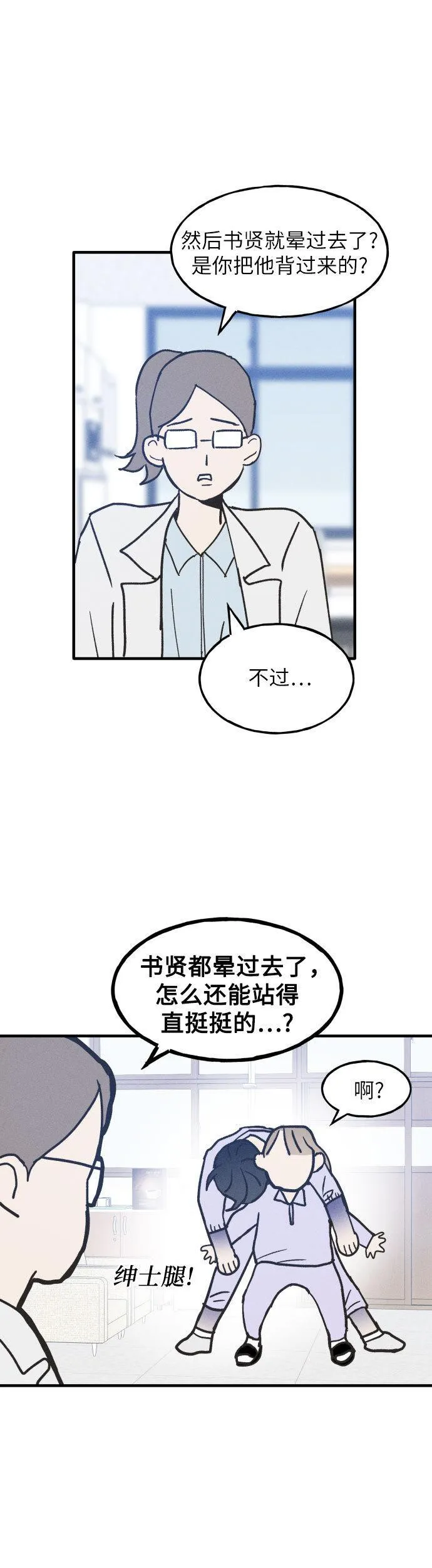 男闺蜜准则百度百科漫画,第3话8图