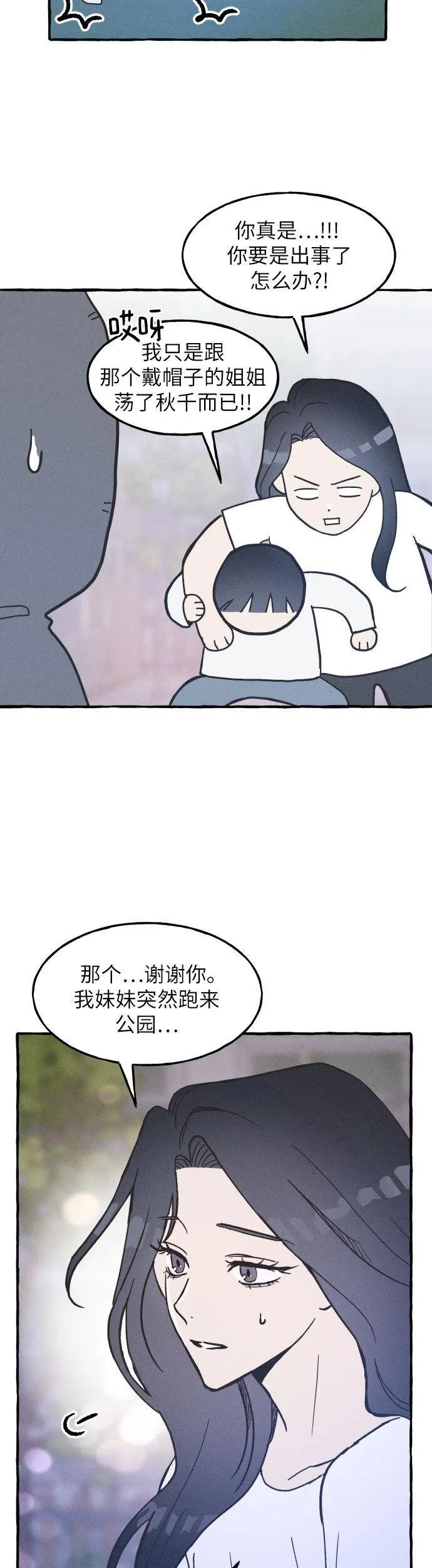 男闺蜜准则百度百科漫画,第3话36图