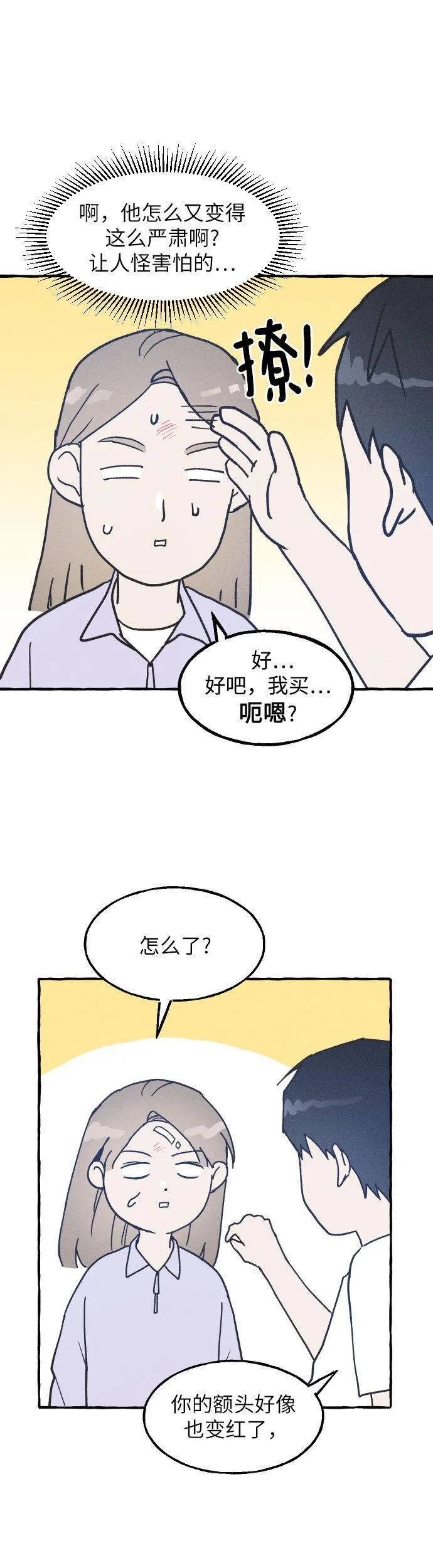 男闺蜜准则百度百科漫画,第3话14图