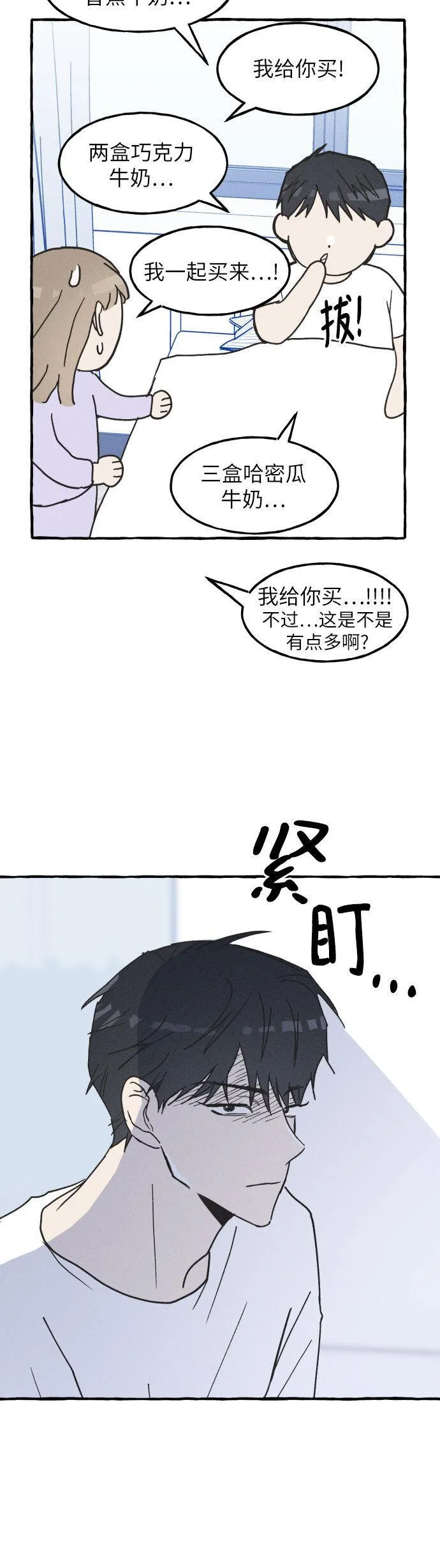 男闺蜜准则百度百科漫画,第3话13图