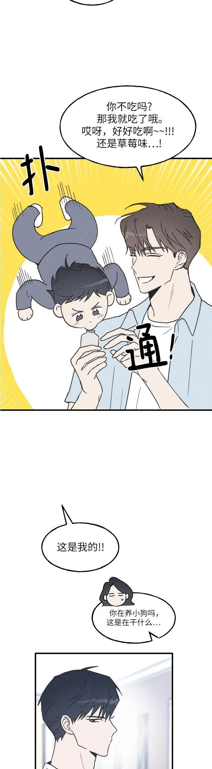 男闺蜜准则漫画下拉式漫画,第7话5图