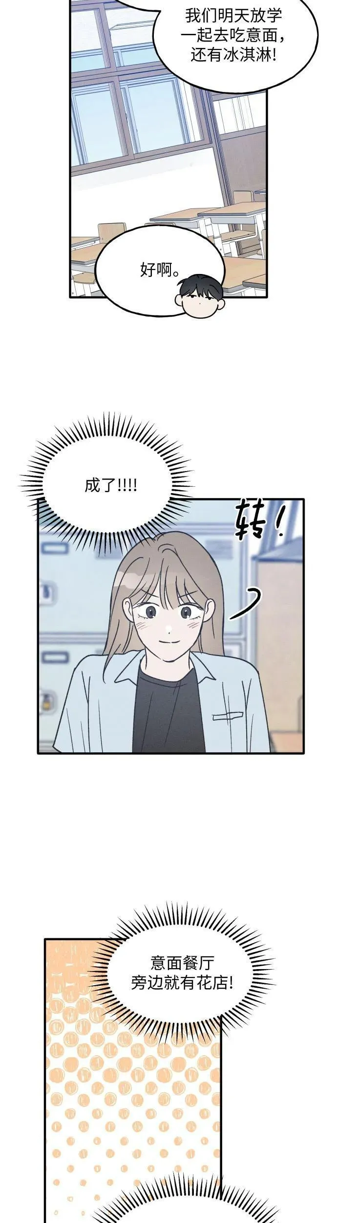 男闺蜜守则免费阅读漫画,第26话20图