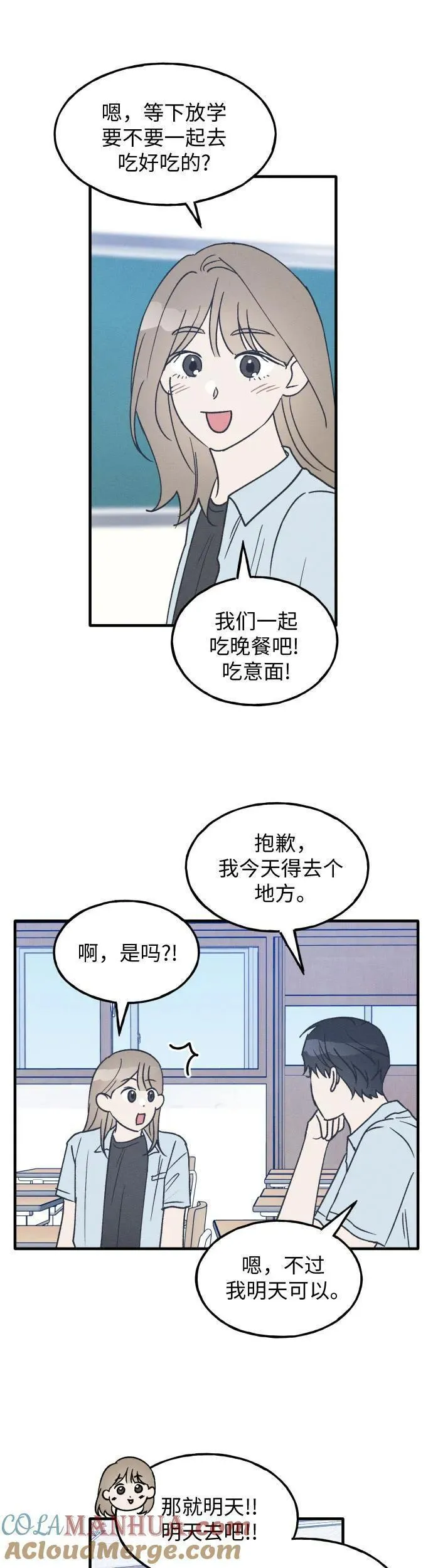 男闺蜜守则免费阅读漫画,第26话19图