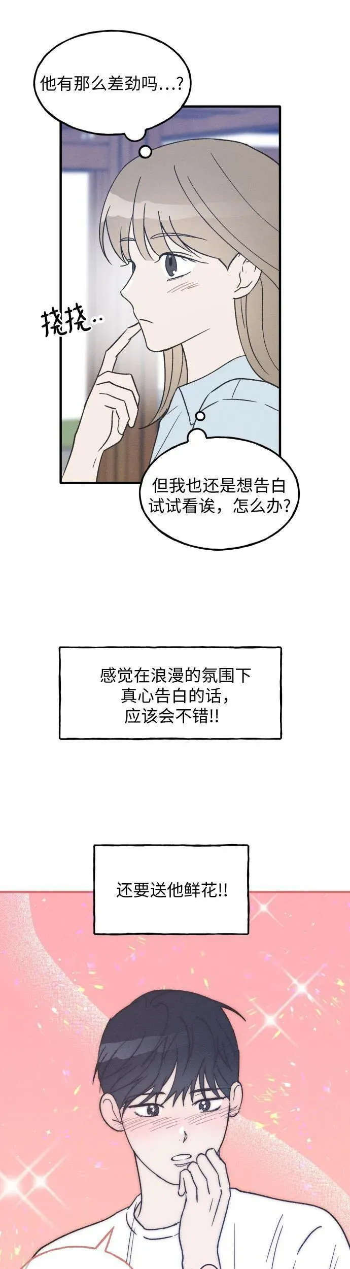 男闺蜜守则免费阅读漫画,第26话14图