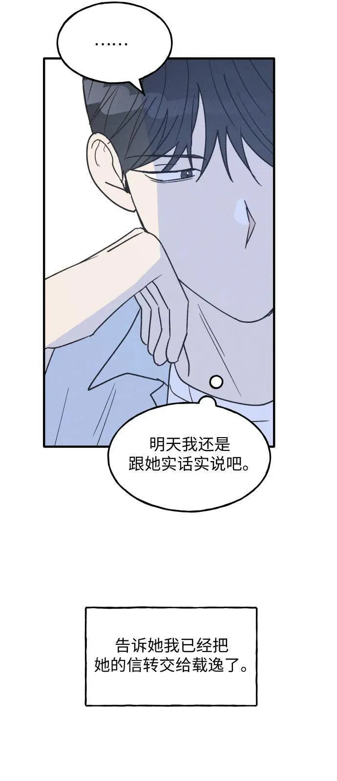 男闺蜜守则免费阅读漫画,第26话22图