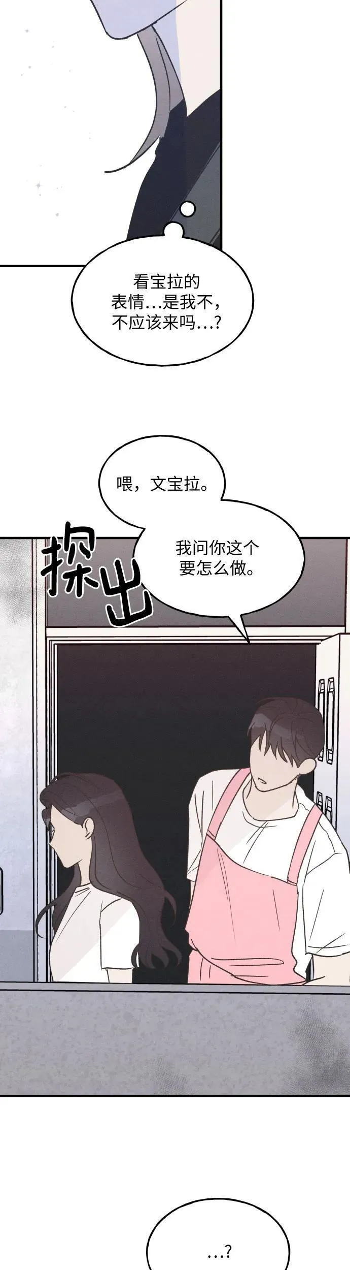 男闺蜜守则免费阅读漫画,第26话40图