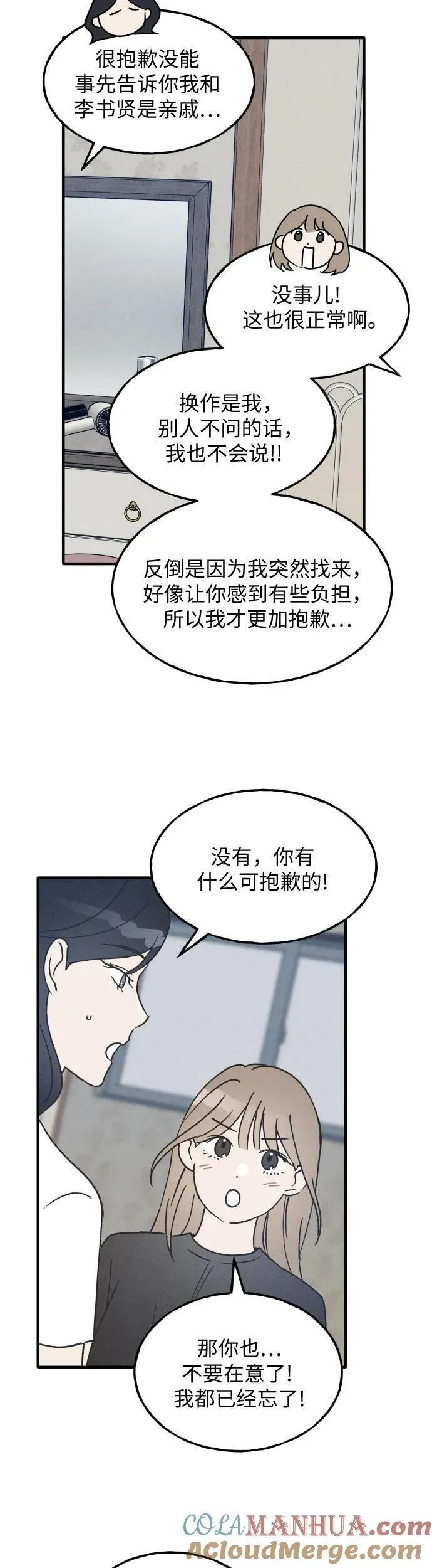 男闺蜜准则漫画下拉式漫画,第27话19图