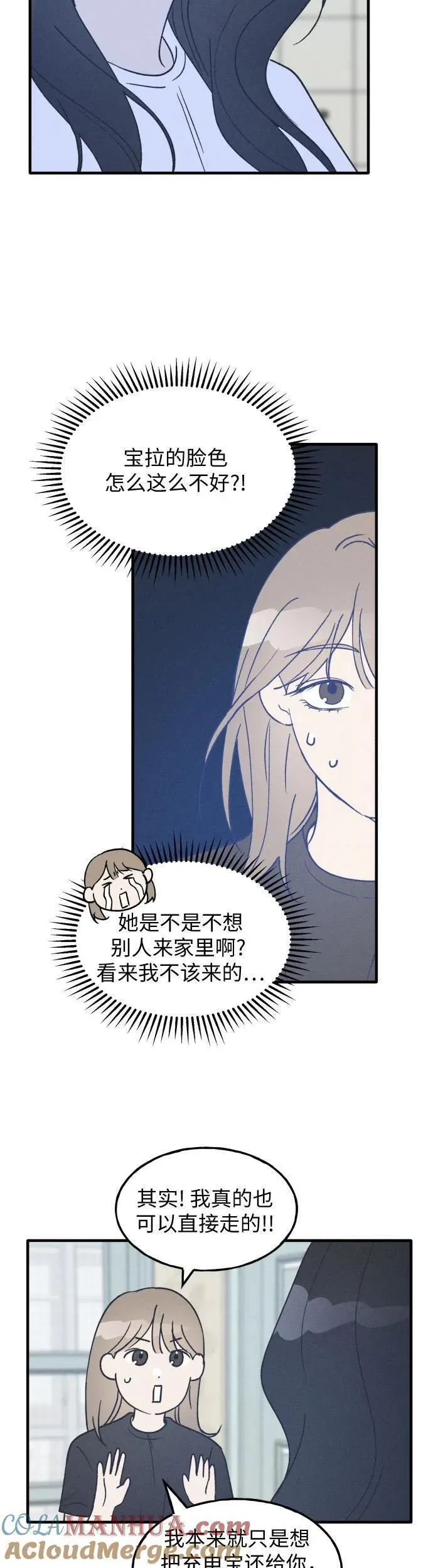 男闺蜜准则漫画下拉式漫画,第27话9图