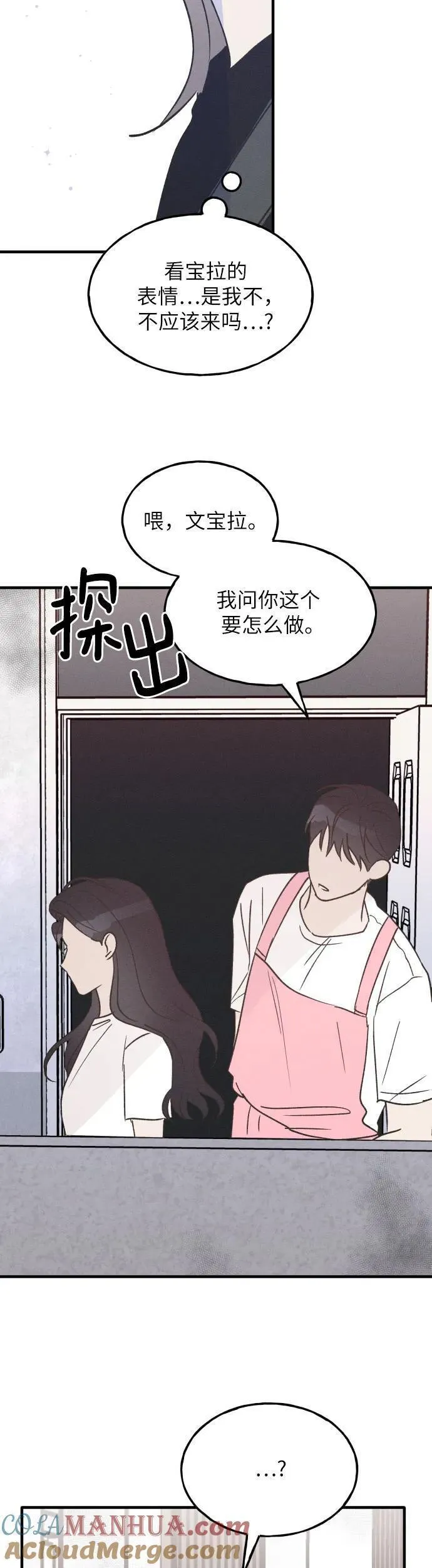 男闺蜜准则漫画下拉式漫画,第27话3图