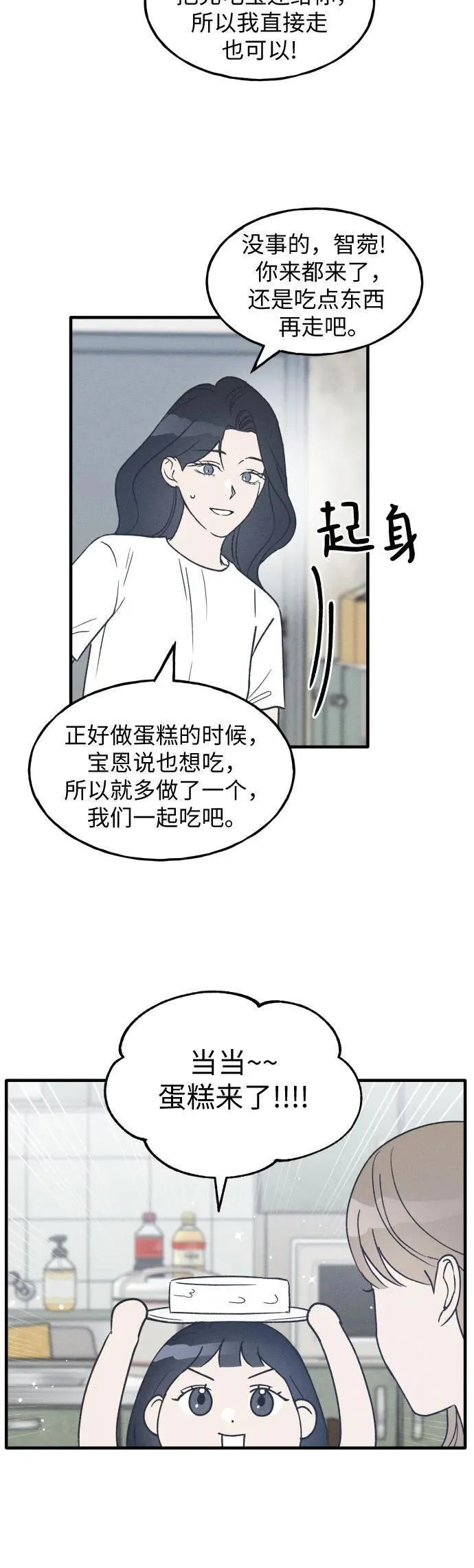 男闺蜜准则漫画下拉式漫画,第27话10图