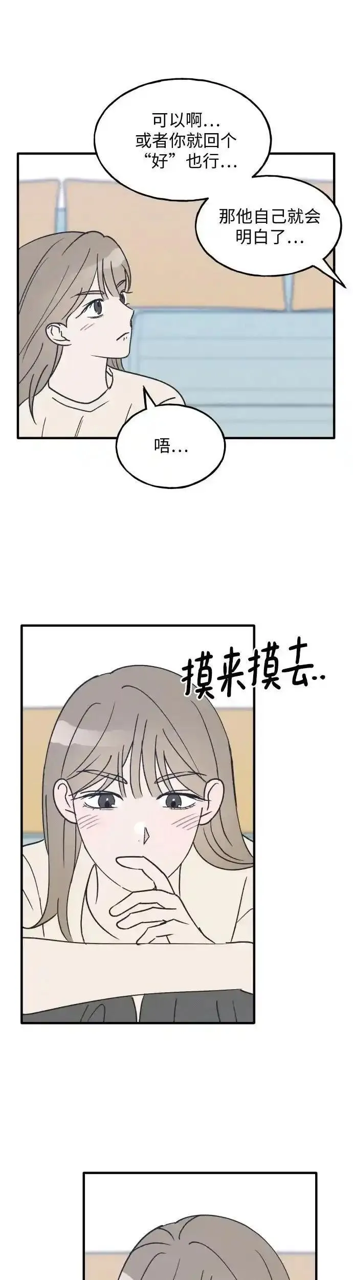 男闺蜜准则漫画,第32话18图